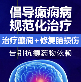 就想看美女操大逼的癫痫病能治愈吗